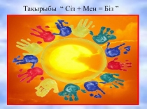 Ризашылық күніне арналған тренинг