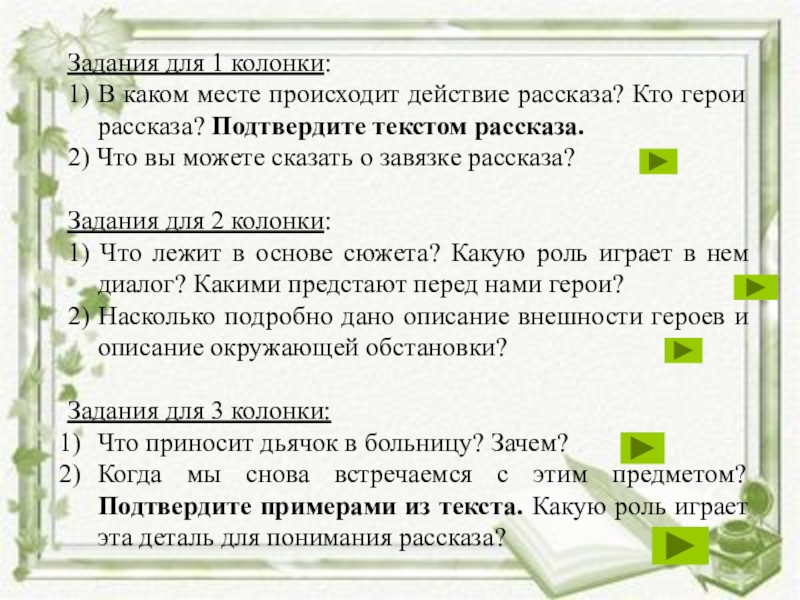 Составьте простой цитатный план отрывка из рассказа жизнь прекрасна