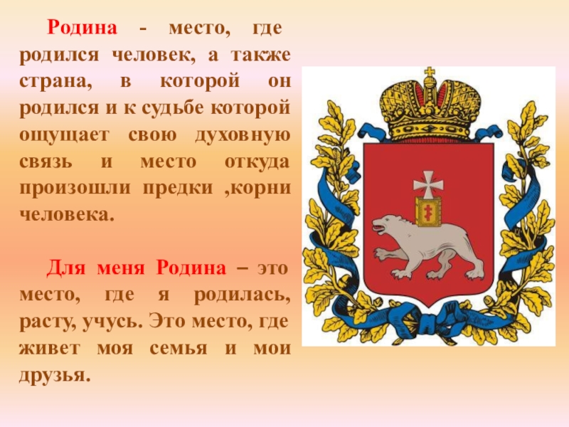 Откуда родился. Моя малая Родина Пермский край. Презентация мой Пермский край. Пермский край проект. Презентация малая малая Родина Пермь.