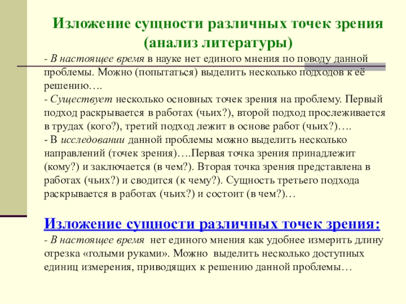 Изложение сущность понятия власть. Изложение про природу. Сущность изложение. Изложение сжатое сущность. Изложение сущности различных точек зрения примеры.