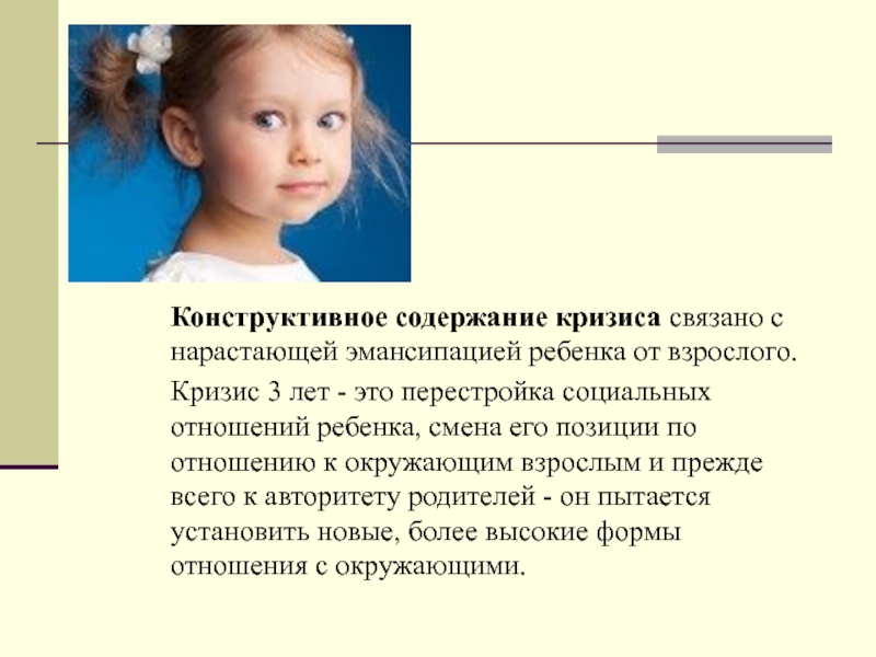 Содержание детства. Позитивное содержание кризиса 1 года. Раннее детство в психологии. Кризисы развития ребенка схемы. Разрешение кризиса раннего детства связано с….