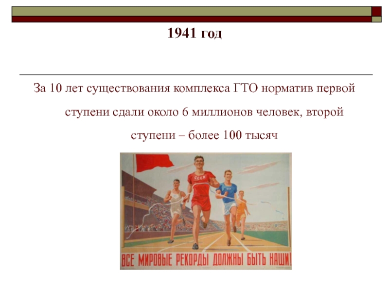 Возрастные ступени гто 1972