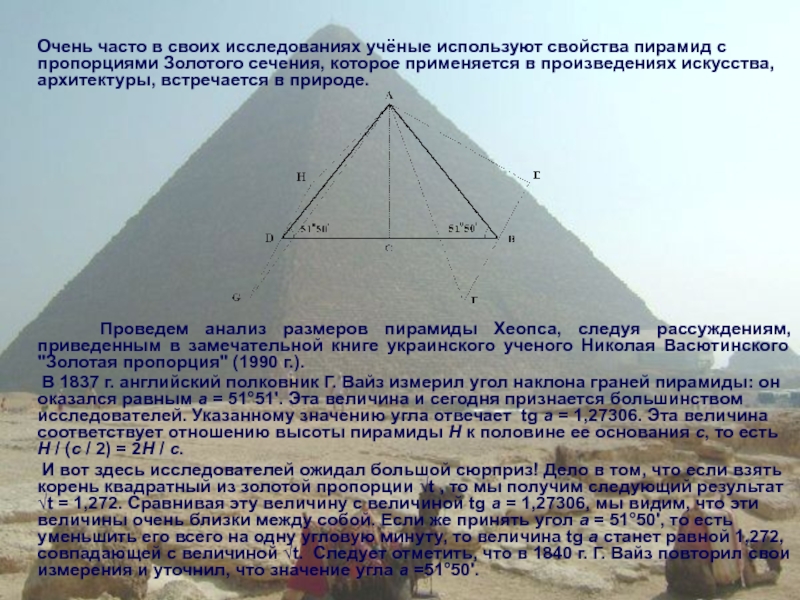 Пирамиды их размеры
