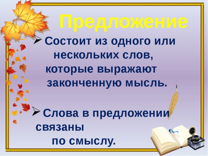 Русский язык 2 класс повторение по теме текст презентация