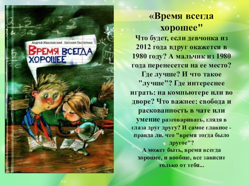 Книга время всегда хорошее картинки