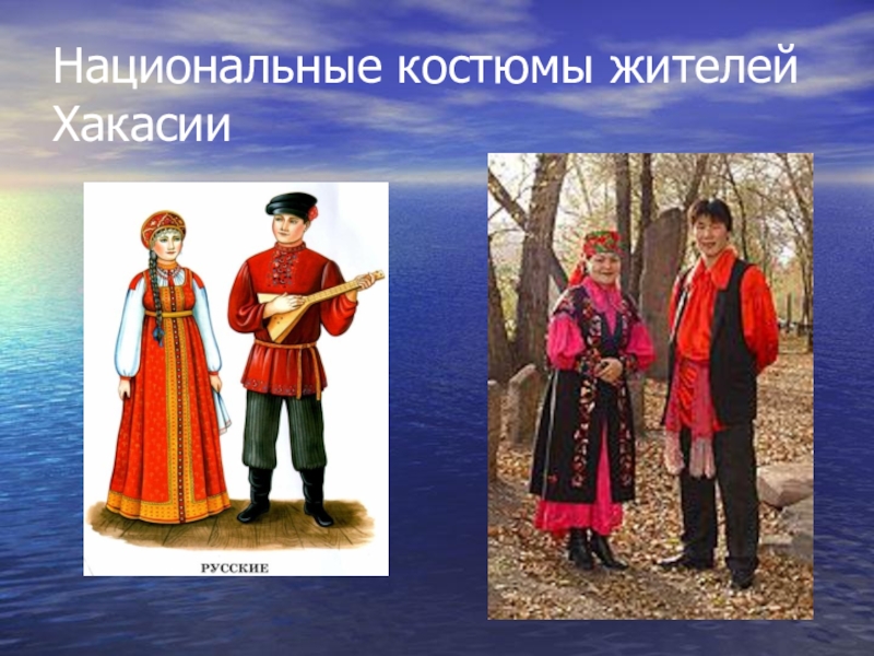 Родной национальный. Национальный костюм родного края. Национальный костюм из родного края. Республика Хакасия тема одежда. Национальный костюм Республики Хакасия 1 класс доклад.