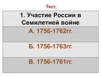 Презентация. История России. 8 класс. Восшествие на трон Екатерины II.