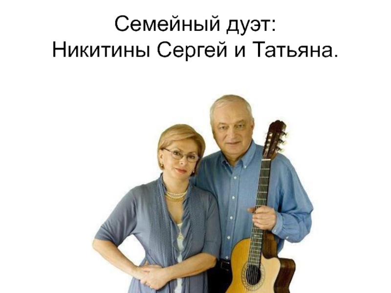 Русские дуэты слушать