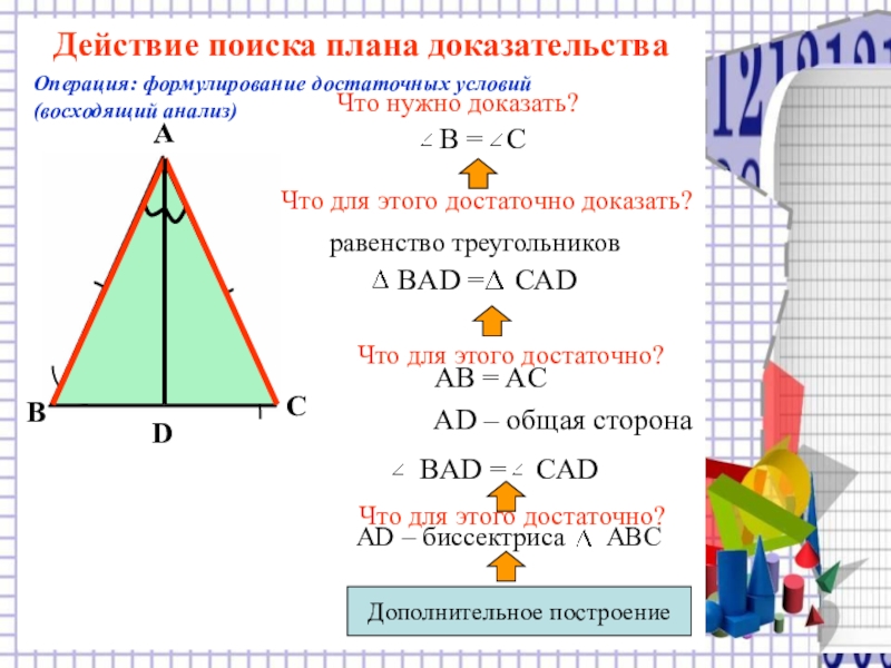 Углы в равнобедренном треугольнике задачи. Теорема свойства равнобедренного треугольника 7 класс. Теорема равнобедренного треугольника 7 класс доказательство. Теорема о свойствах равнобедренного треугольника доказательство. Признак равнобедренного треугольника 7 класс доказательство.