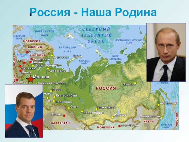 Сообщение о россии 9 класс. Особенности символики России на географической карте.
