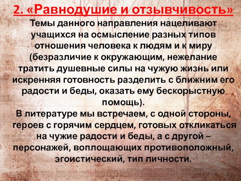 Что такое отзывчивость сочинение. Равнодушие в литературе. Равнодушие и отзывчивость сочинение. Отзывчивость в литературе. Равнодушие и отзывчивость Аргументы.