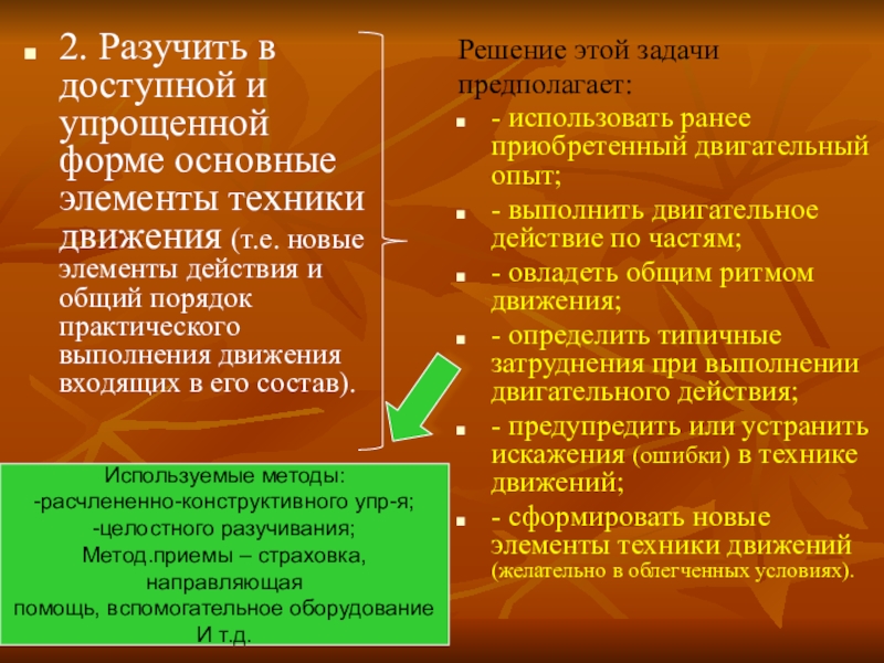 Функции дидактических процессов в предмета физическая культура. Дидактические процессы в предмете физическая культура. Дидактические процессы в предмете физическая культура. Дидактические процессы в предмете физическая культура. Субъекты дидактических процессов в предмете «физическая культура».