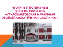 Презентация школы Жизнь и цифры в школе №1