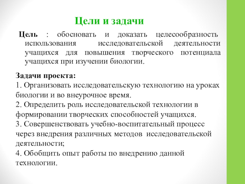 Реферат: Внеклассная работа по технологии