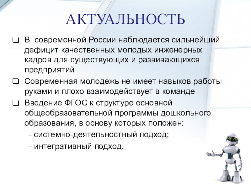 Робототехника заключение. Актуальность робототе. Актуальность робототехники. Актуальность проекта робототехника. Актуальность роботов в современном мире.