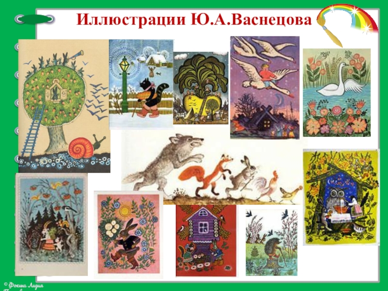 Знакомство С Творчеством Художников Иллюстраторов Детских Книг