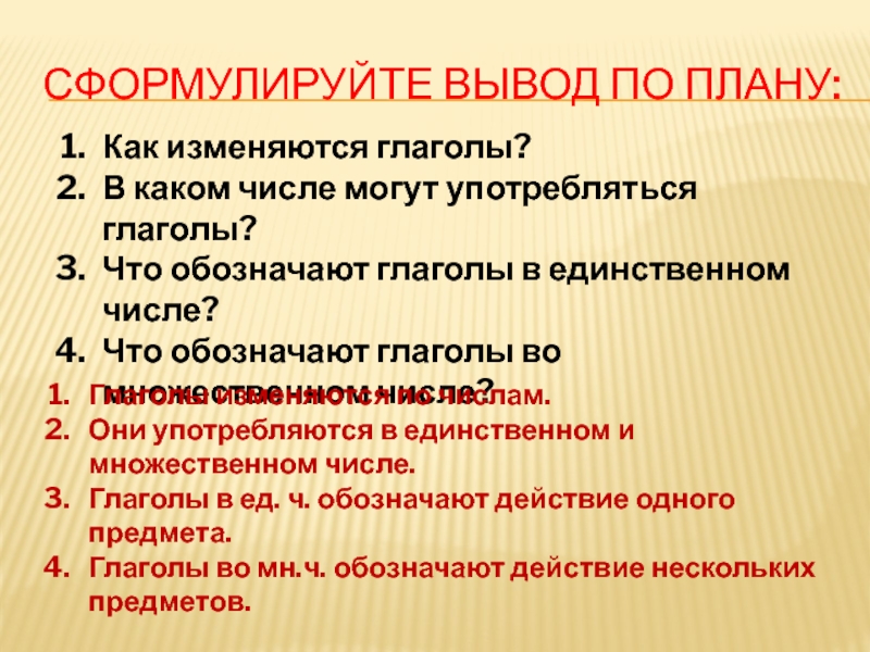 Со слова какой части речи формулируются задачи проекта