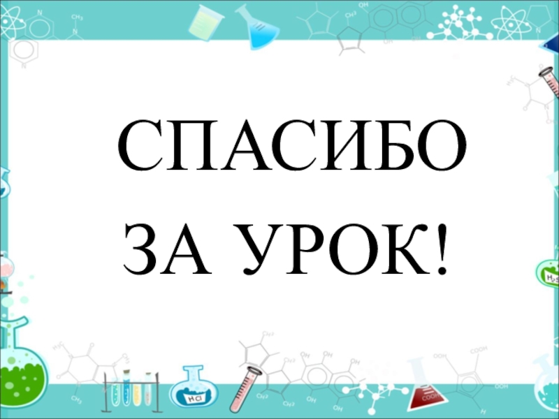 Презентация на тему соли 8 класс химия