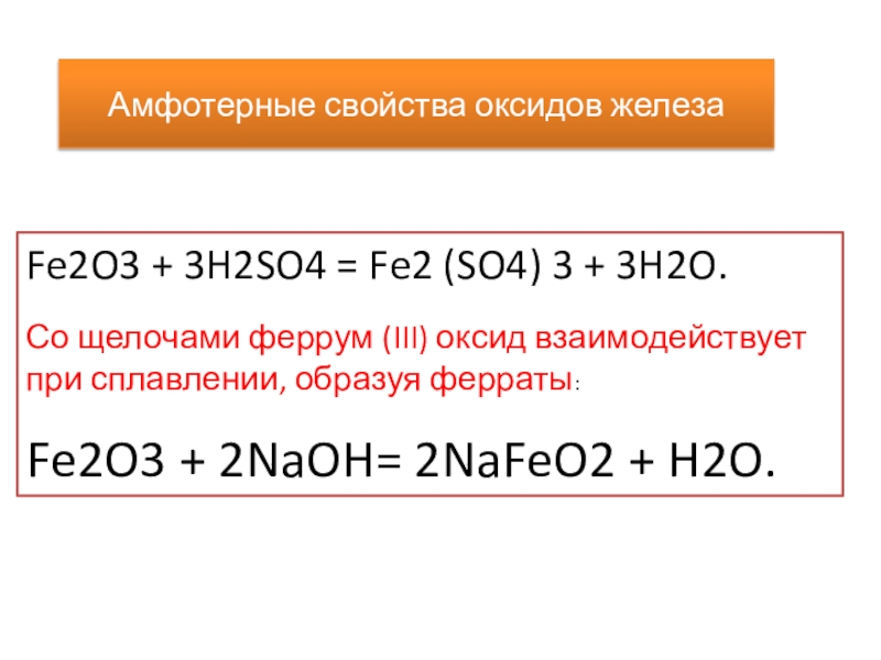 Оксиды fe oh 2