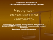 Презентация проекта по профессии Тракторист-машинист сельскохозяйственного производства