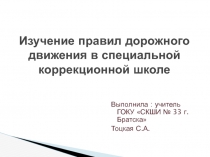 Презентация по ОБЖ Изучаем транспорт