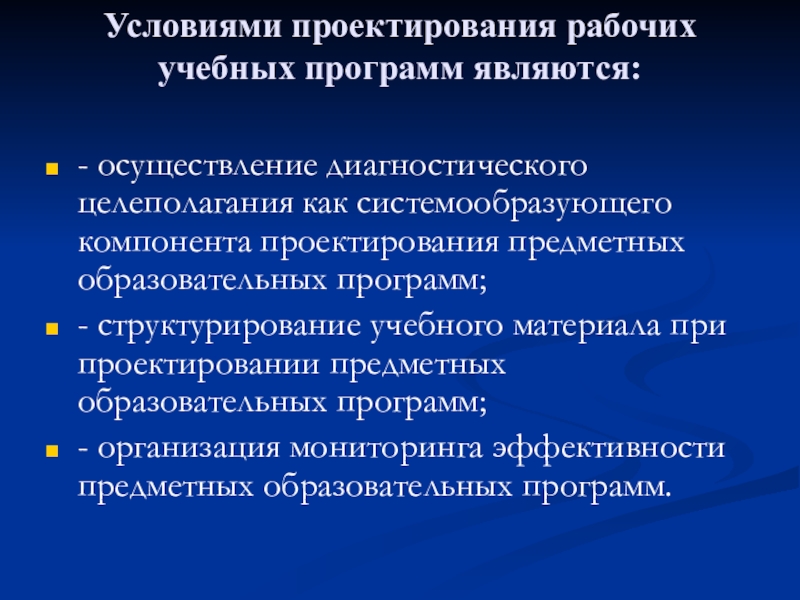 Рабочая программа это нормативный документ. Проектирование рабочих программ. Документы для составления рабочей программы по предмету. Нормативные документы для написания рабочей программы. Основная идея в рабочей программе это.