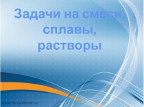 Старинный способ решения задач Метод рыбки (способ Магницкого)