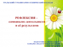 Презентация рефлексия на уроке