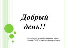 Презентация по биологии Строение семян 6 класс