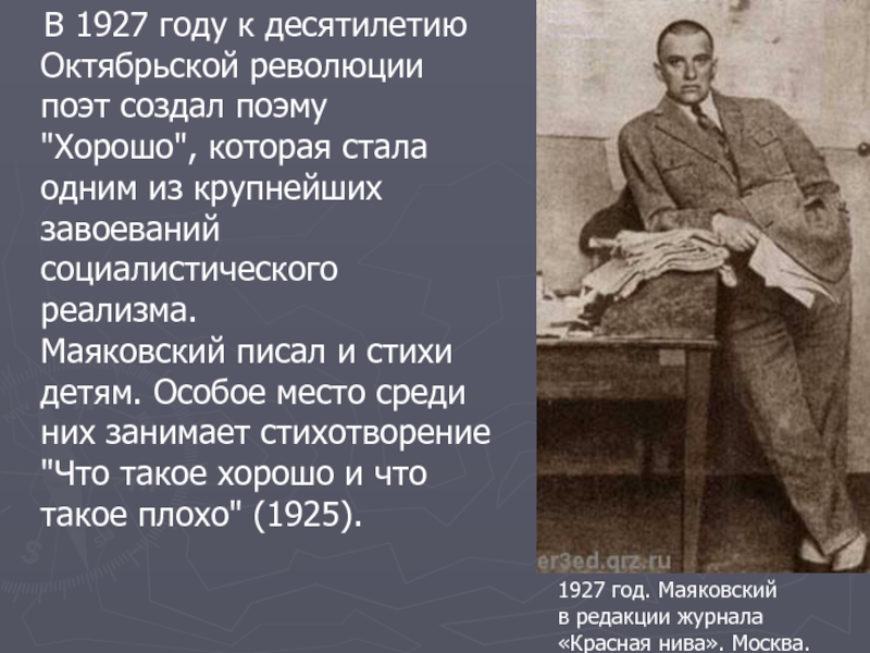 Поэт создал. Стихи 1927 года. Поэмы Маяковского 1927 года. Революция в поэме Маяковского хорошо. Маяковский Социалистический реализм.