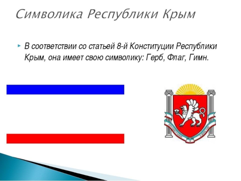 Презентация на тему республика крым