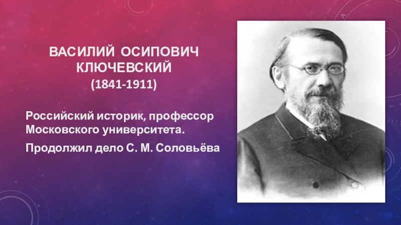 Государственная школа в русской историографии