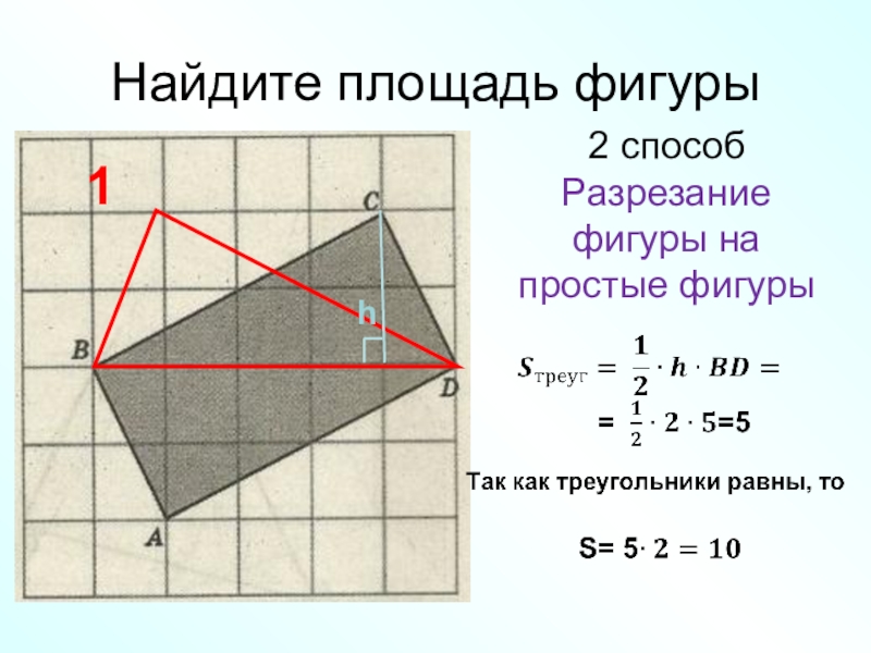 Найдите площадь фигур 4 4 5. Площади фигур. Ка найти площадь фигур. Как найти площадь финур. Как найти площадь фигу.