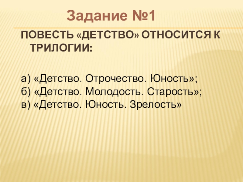 Детство отрочество зрелость