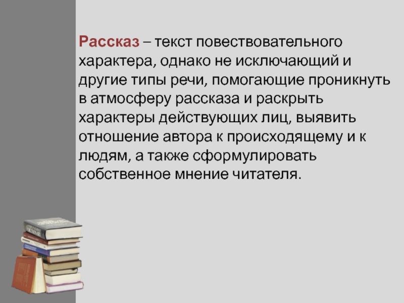 Характер однако. Текст рассказа. История текст. Рассказ повествовательного характера. К формы текста в рассказах.