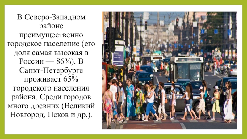 Население северо. Плотность населения Северо Западного экономического района. Доля городского населения Северо Западного экономического района. Численность населения Северо Западного экономического района. Население Северо Запада.