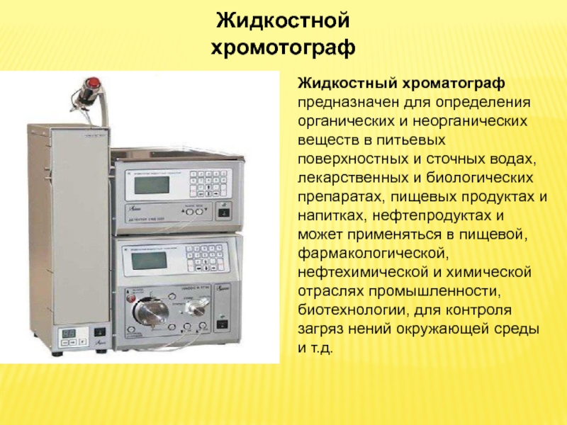 Реферат оборудование