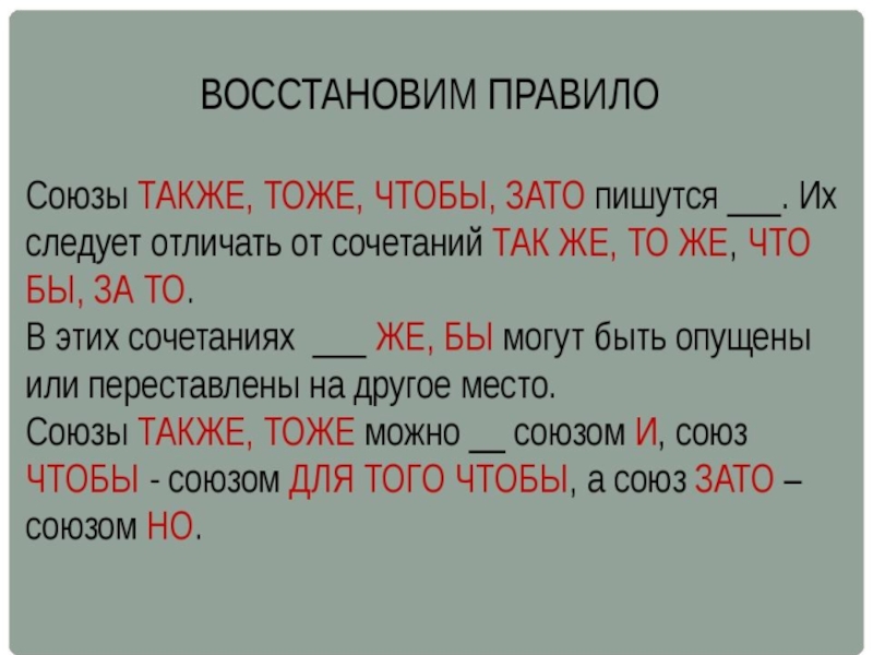 Слитное написание союзов также тоже чтобы 7 класс презентация