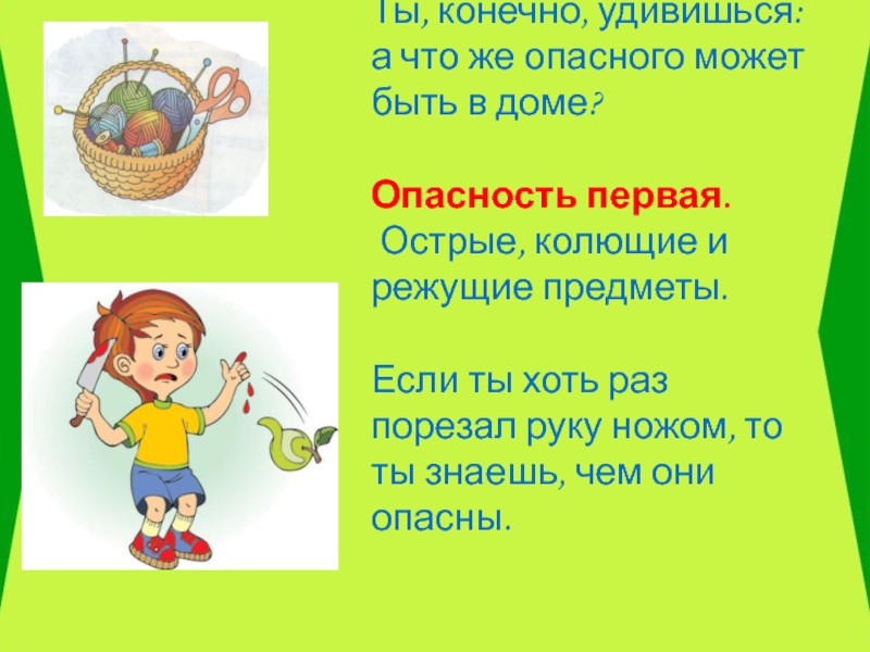 Опасностью может быть предмет. Источники опасности в техносфере. Опасностью может быть предмет. Опасностью может быть предмет. Отличие риска от опасности.