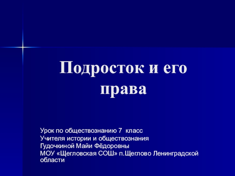 Готовая презентация на любую тему 7 класс