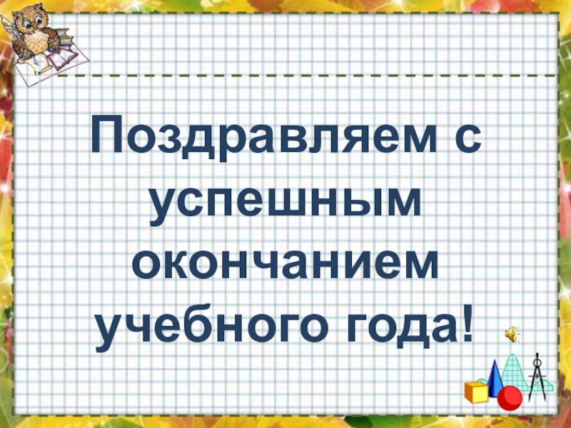 Презентация к слету отличников