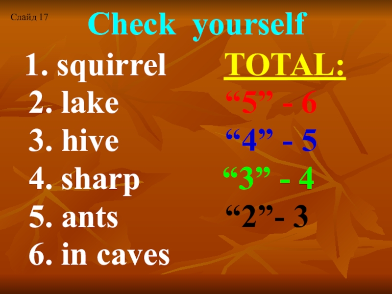 Check yourself  1. squirrel    TOTAL:  2. lake