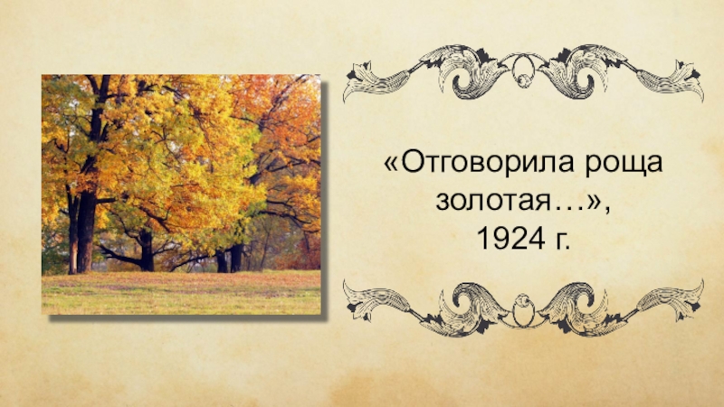 Анализ стихотворения есенина отговорила роща золотая 9 класс по плану кратко