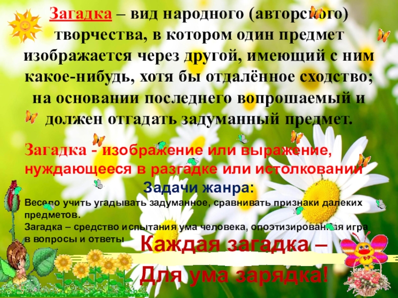 Мир загадок 3 класс. Загадки для 2 класса. Загадки 2 класс литературное чтение. Загадки на тему литературное чтение. Загадки по литературному чтению на тему.