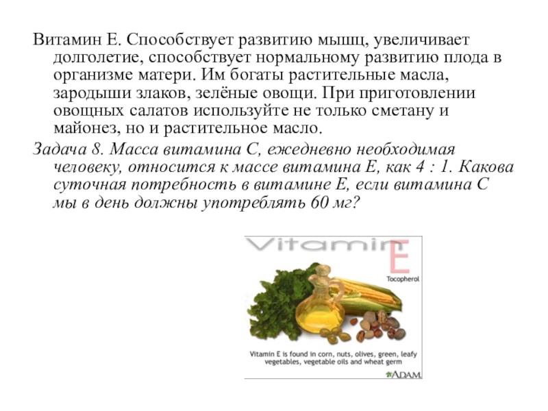 жирорастворимые витамины где содержатся. а и е способствующие. а и е способствующие. витамины а + е. таблетки расщепляющие жир в организме человека.