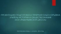 Презентация по истории России на тему Крымская война 1853 - 1856 годов. Героическая оборона Севастополя (8 класс)