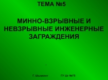 Ашық сабақ Тактикалық дайындық
