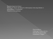 Презентация по английскому языку Надписи на одежде