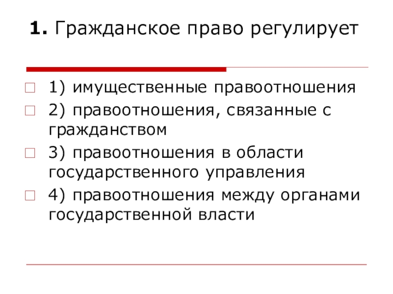 Каким правом регулируется отношения собственности