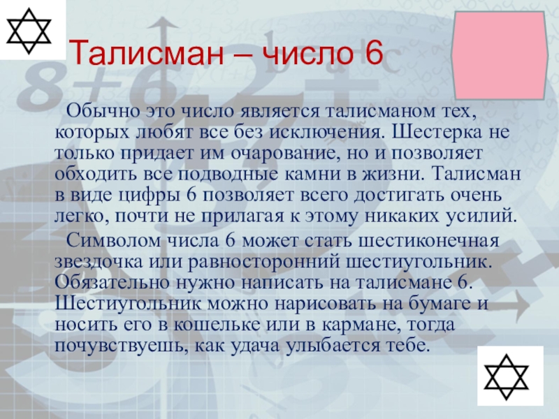 Презентация на тему магия чисел 5 класс